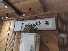 -西塘人家•黑金冠本地好店