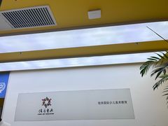 -佳禾国际美术书法教育(仁恒置地广场校区)