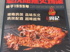 -周记老沈阳焦火鸡架
