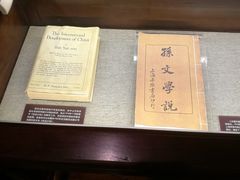 -上海孙中山故居纪念馆