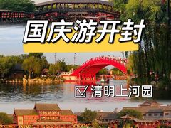 -清明上河园