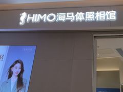 -海马体照相馆(深圳光明蓝鲸世界店)