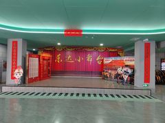 -乐达影城(枣庄市中店)