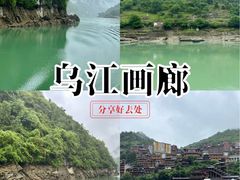-乌江画廊(彭水苗族土家族自治县)