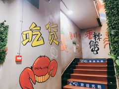 -贤记铁西第一家香辣蟹(香江总店)