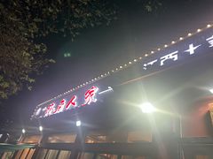 -赣南人家·头牌江西菜(劲松店)