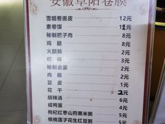 菜单-安徽阜阳卷馍(西单店)