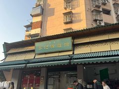 -李记清真馆(打钉巷店)
