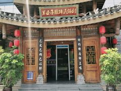 -帅巴人舅母子腊蹄民俗村