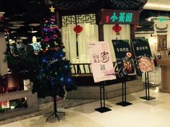 -小菜园新徽菜(马鞍山金鹰店)