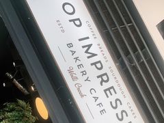 -Top Impression Bakery Wolli Creek