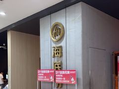 -海底捞火锅(奥体南路店)