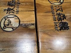 -汉森熊啤酒屋(雨耕山店)