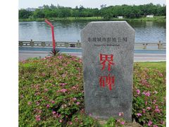 -眉山湿地公园(东坡区)