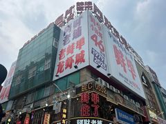 -阿财老铺·老蚌埠龙虾城(华夏总店)