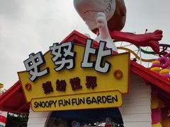 -史努比缤纷世界