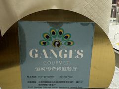 -恒河传奇印度餐厅GANGES