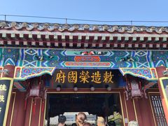 -荣国府
