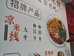 -洪记凉米线(新兴路店)