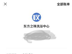 -东方之珠洗浴休闲广场(和平店)