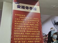 -笔记安顺夺夺粉火锅