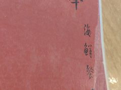-ZF Seafood Restaurant 卓峰海鲜餐