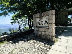 -莫干山风景区