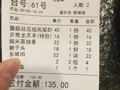 账单-杭苑(正佳广场店)