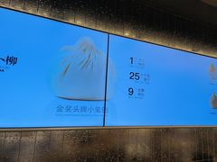 -苏小柳点心·手作小笼包(新街口分院店)