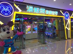 -汤姆熊欢乐世界(大连恒隆广场店)