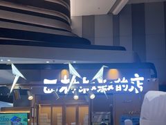 -西村叔叔的店·面包·甜品·蛋糕(清河万象汇店)