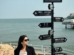 -北戴河碧螺塔海上酒吧公园