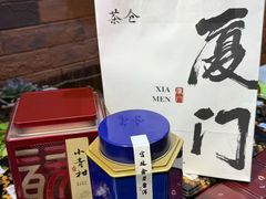 -茶仓茶叶茶馆(曾厝垵店)