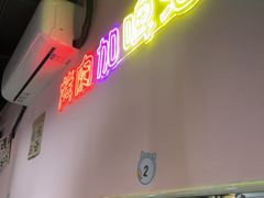 -燚青春东北泥炉烤肉(百合店)