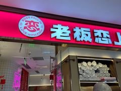 -老板恋上鱼(印象城店)