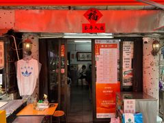 -颓记茶餐厅(美景总店)