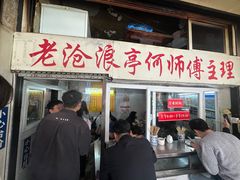 -大时代美食面馆