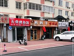 -妈妈手(山大总店)