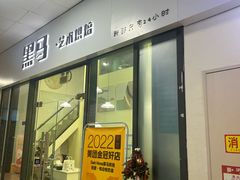 -Dark Horse·黑马蛋糕·低脂·低糖淡奶(金匙望湖大厦店)