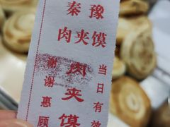 -秦豫肉夹馍(骡马市总店)