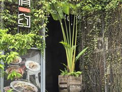 -肴约·花园式餐厅(湖里店)