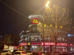 -大匠工房古船木艺术餐厅·猪肚鸡专门店(长白仙岛店)