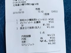 账单-茶和々(茶和々 小樽店)