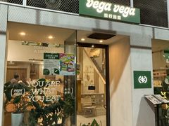 -VEGA VEGA 我行我素