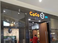 门面-CoCo都可(合生汇店)