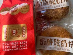 -杨老大焙子月饼干货(宽巷子民族美食街店)