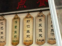 -哑巴生煎(临顿路店)