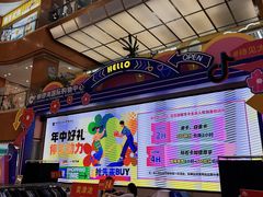 -铜锣湾国际购物中心
