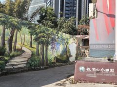 -观澜山水田园