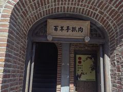 -百羊手抓肉(江苏东路店)